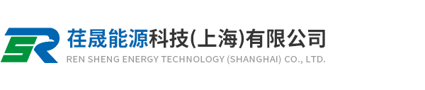 荏晟能源科技（上海）有限公司
